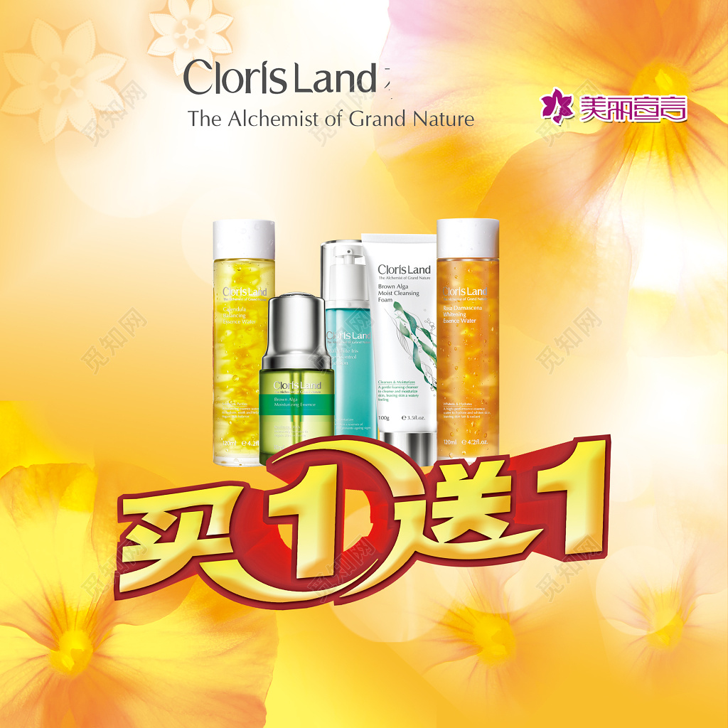 黄色美丽护肤品买一送一促销宣传活动海报