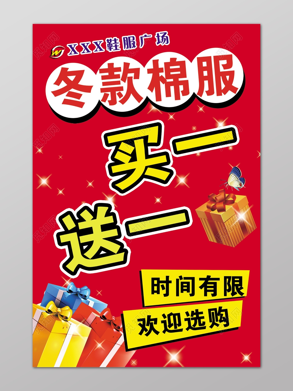 红色冬款棉服买一送一促销宣传活动卡通海报