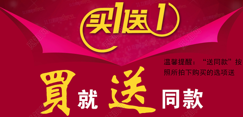 紫色买就送买一送一促销宣传活动海报