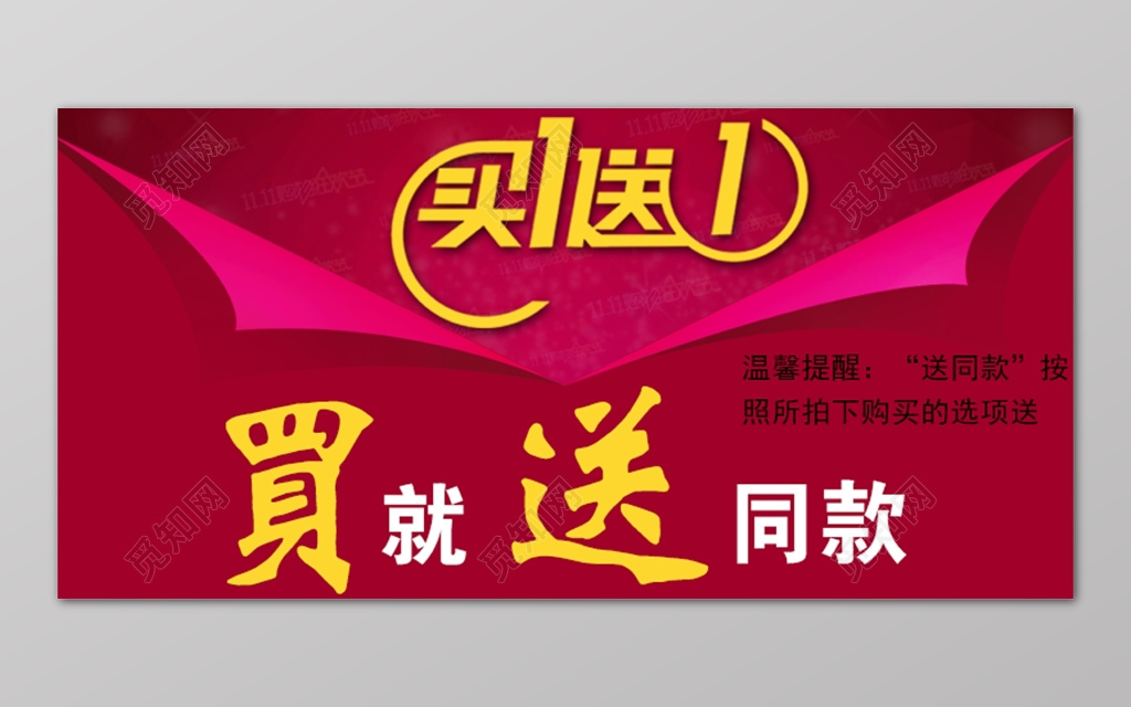 紫色买就送买一送一促销宣传活动海报
