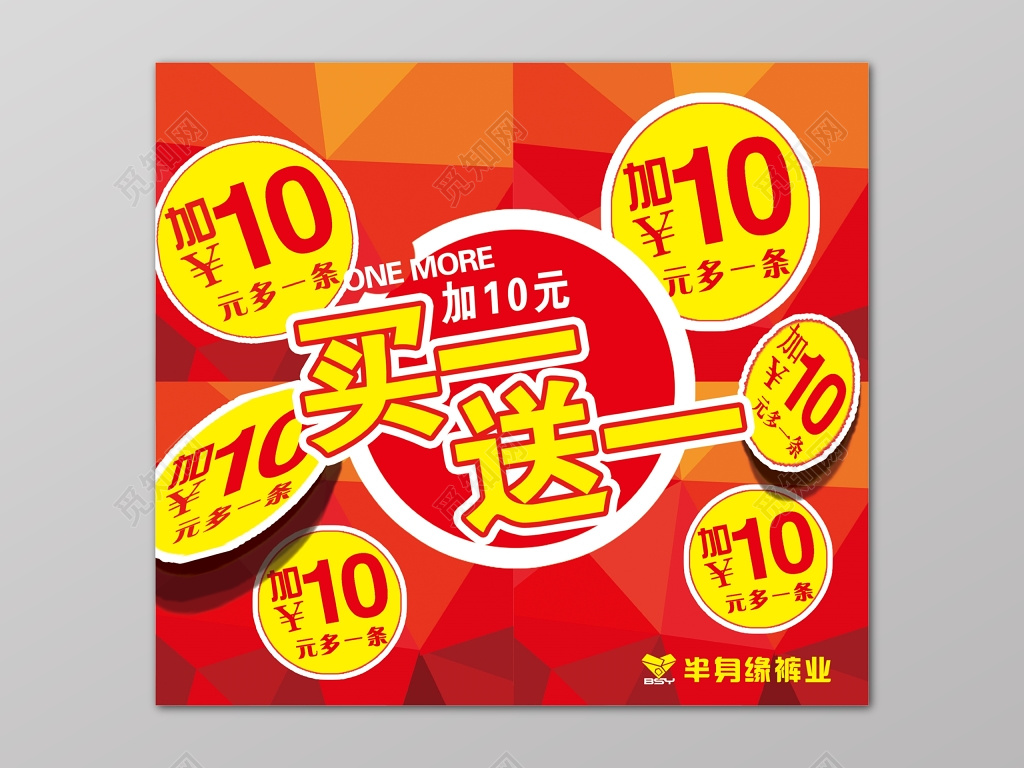 几何标签加10元买一送一促销宣传活动宣传单