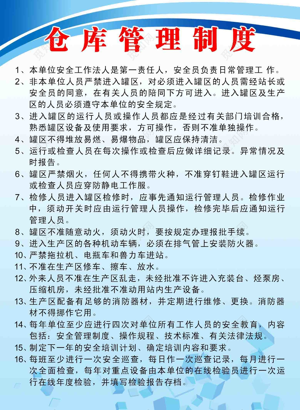 单位员工仓库管理制度蓝色渐变色海报