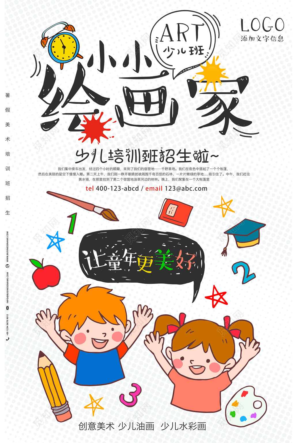 小画家少儿班美术培训艺术招生宣传单