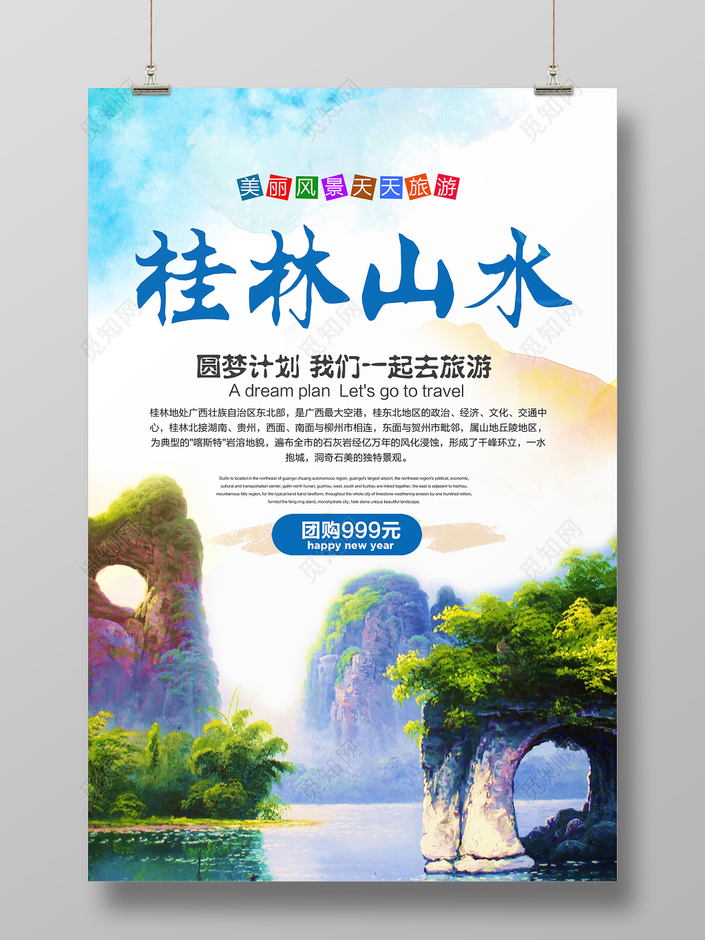 春节旅游桂林桂林山水旅游宣传海报