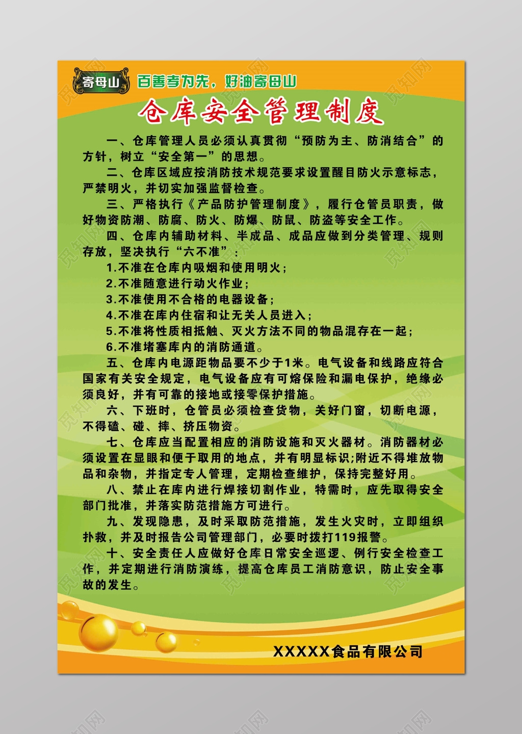 公司仓库安全管理制度员工十项规定绿色海报