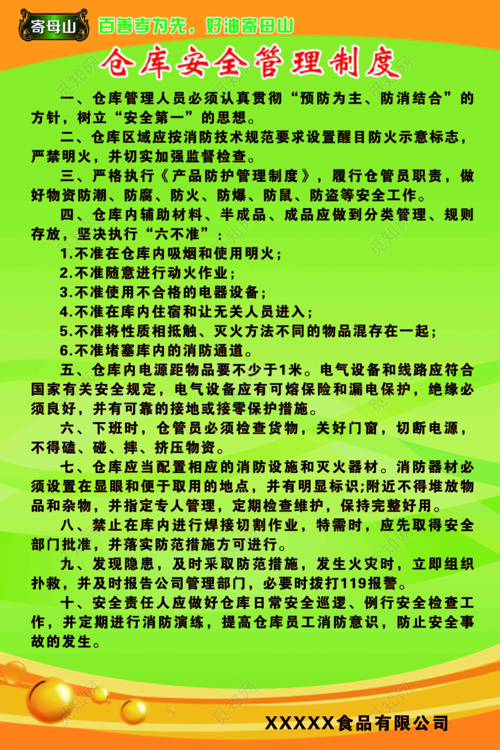 公司仓库安全管理制度员工十项规定绿色海报