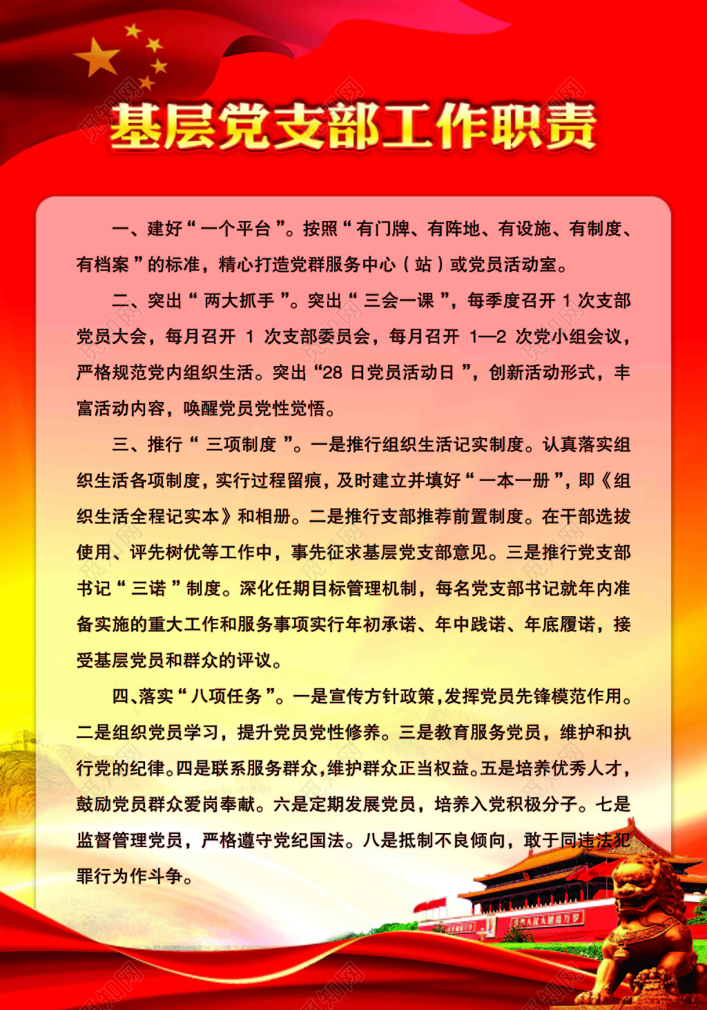 教研组工作职责四项规定天安门红黄色渐变色海报