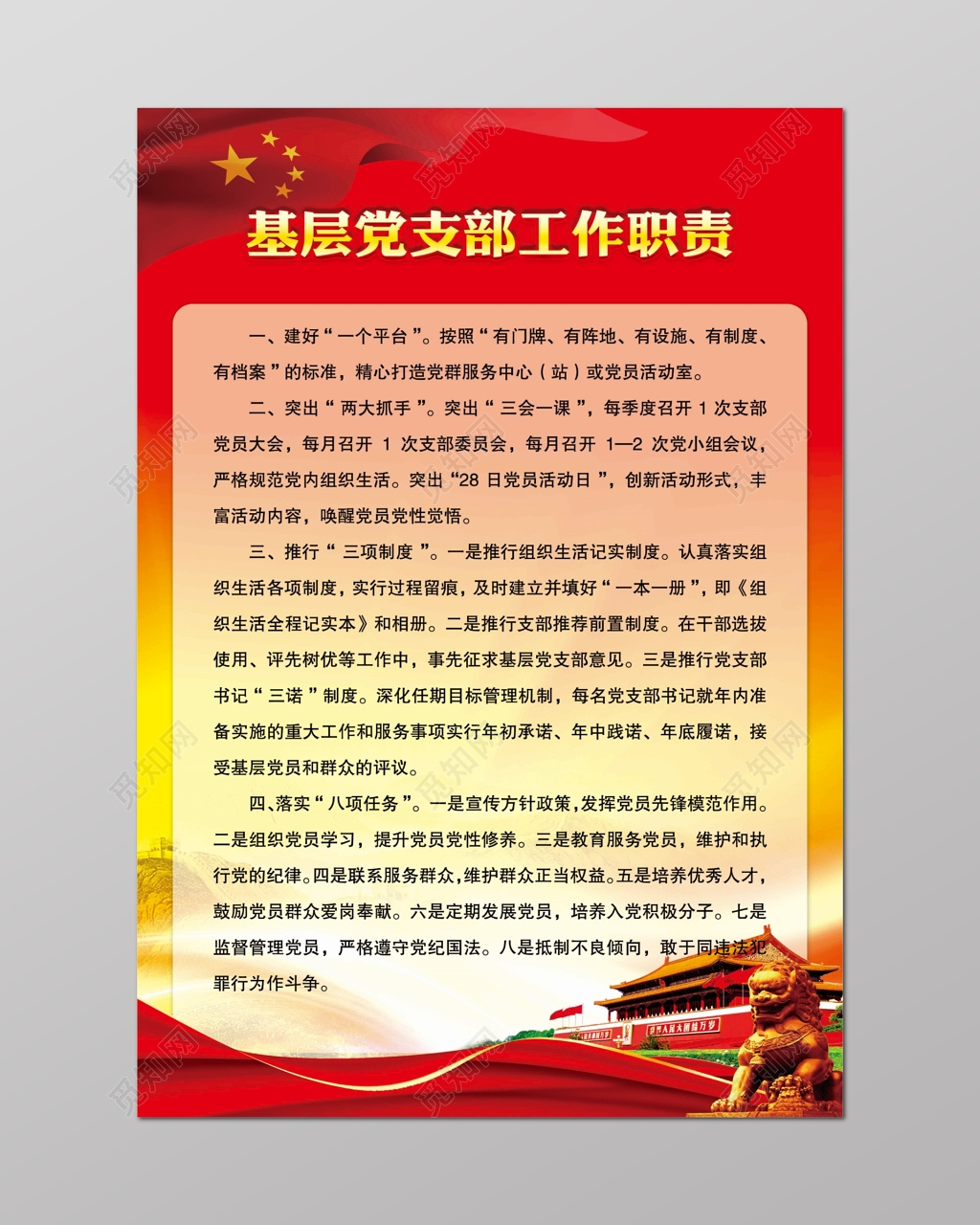 教研组工作职责四项规定天安门红黄色渐变色海报