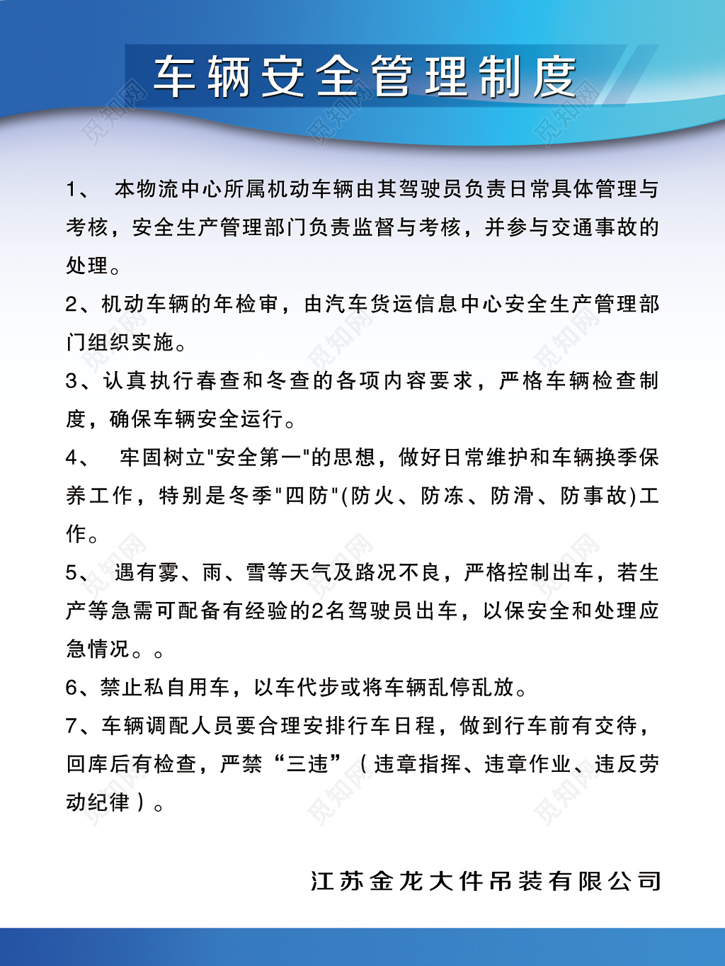 车辆安全管理制度展板宣传册