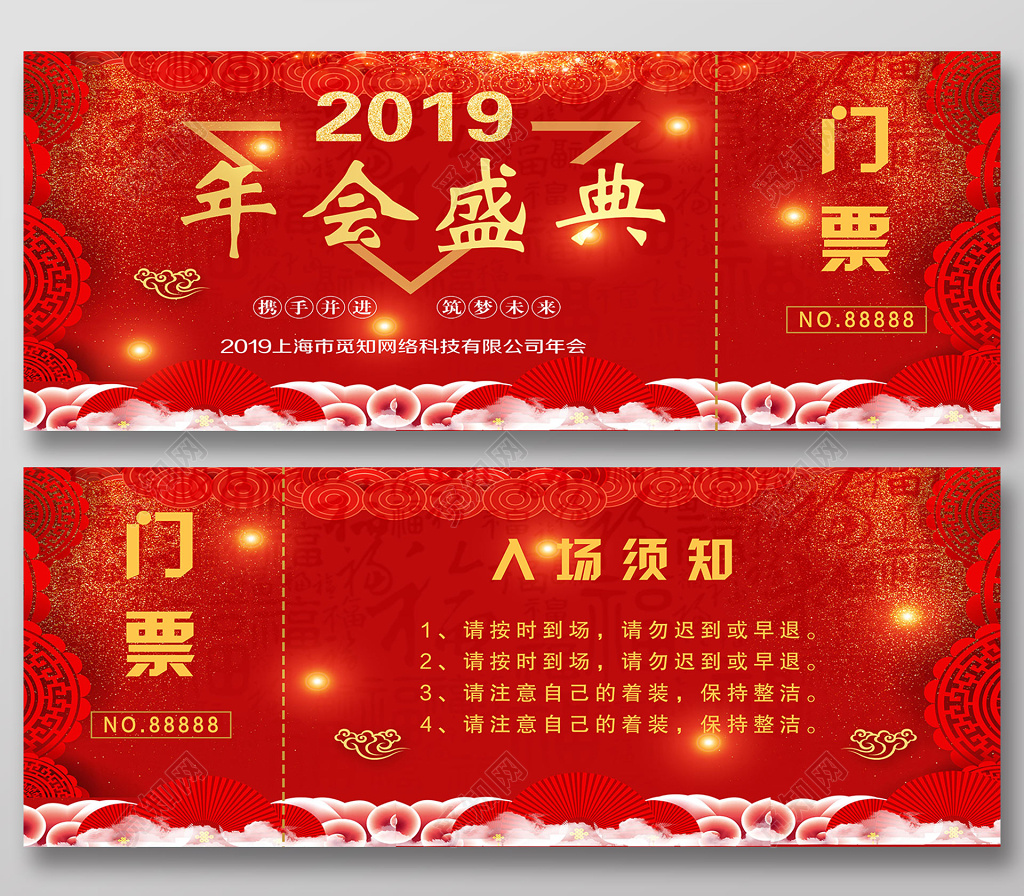 2019年会盛典门票入场券设计