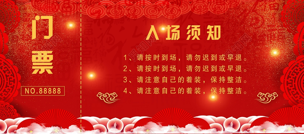 2019年会盛典门票入场券设计