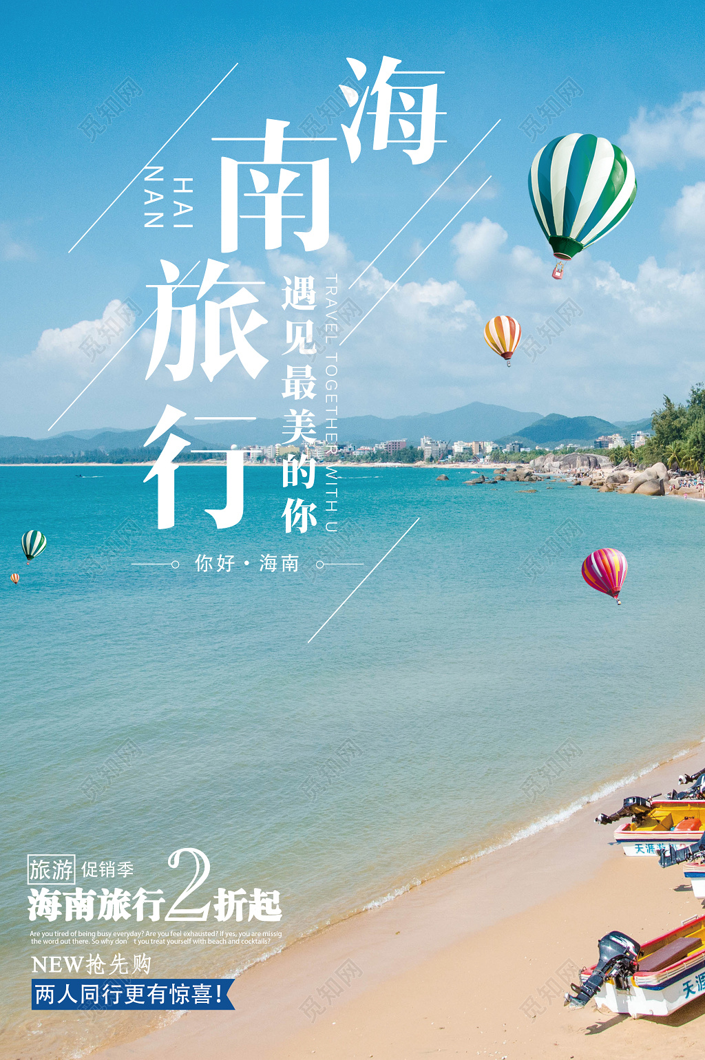 春节旅游海南三亚旅行旅游宣传海报