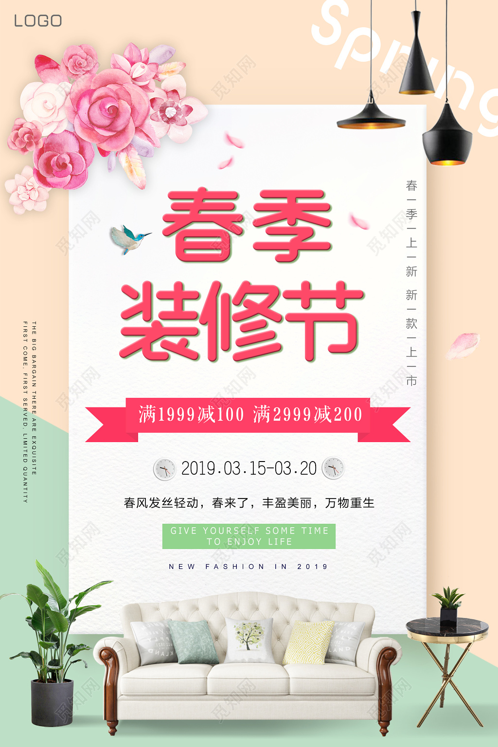 春季装修节新款上市促销宣传海报