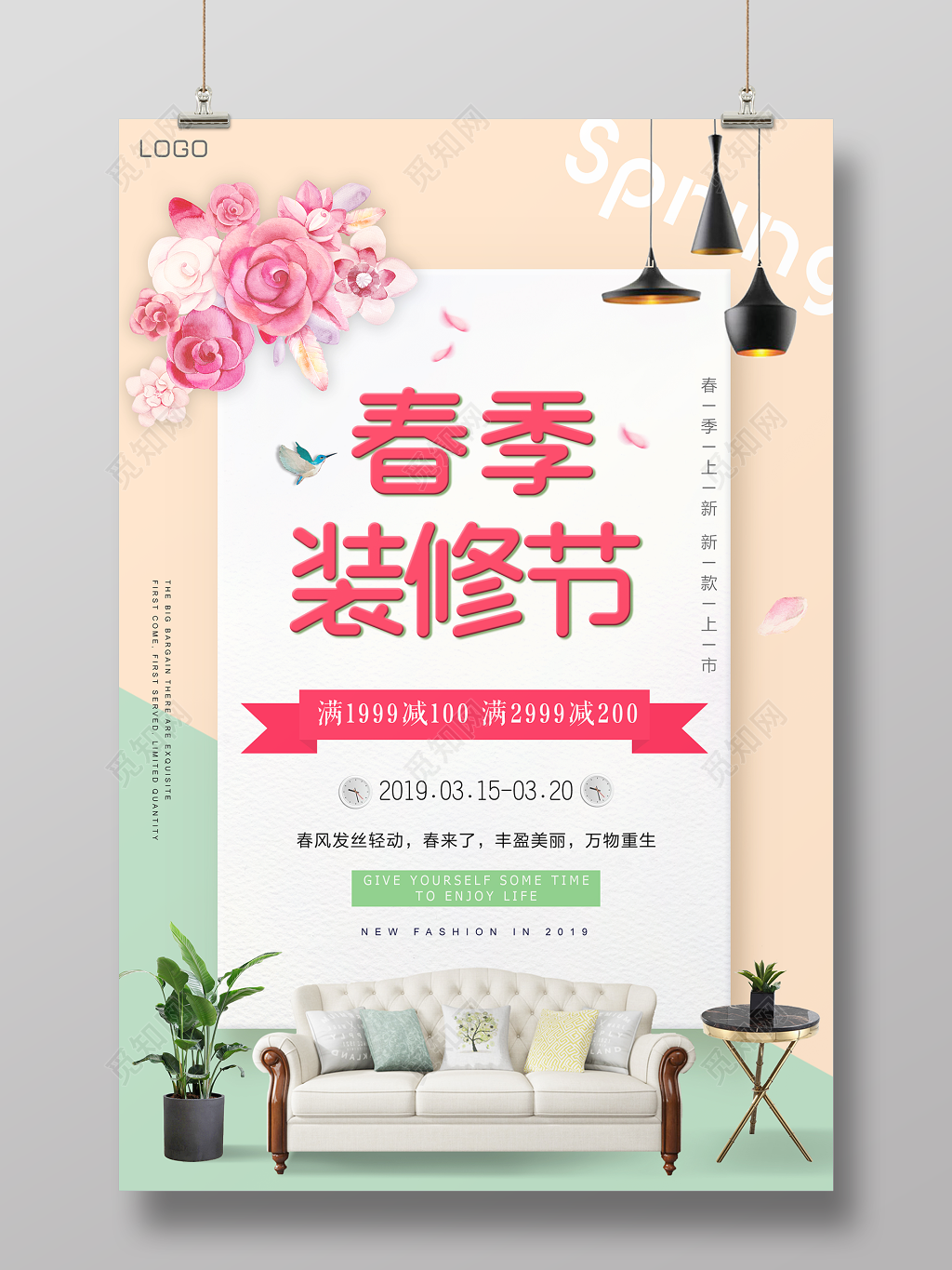 春季装修节新款上市促销宣传海报
