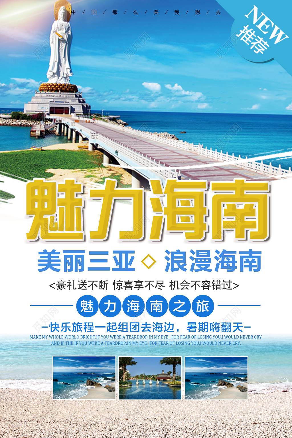 春节旅游海南三亚魅力海南旅游宣传海报