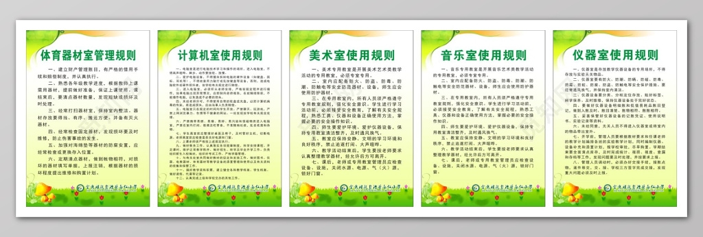 学校计算室美术室音乐室仪器室使用规则工作管理制度牌