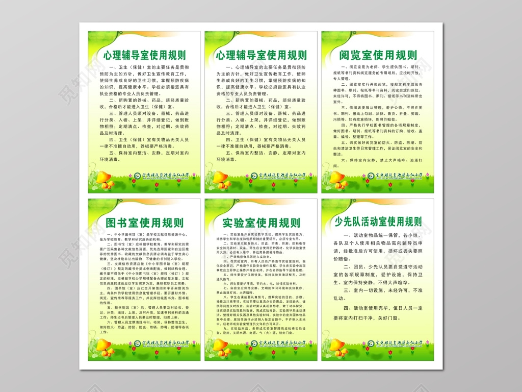 学校心理辅导室阅览室实验室图书室使用规则工作管理制度牌
