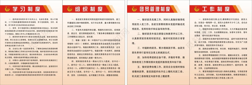 学校学习组织团员管理工作管理制度牌