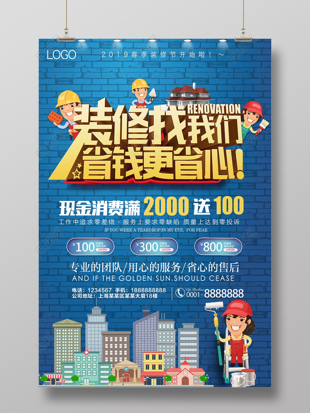 2019春季家装节装修找我们省钱更省心宣传海报