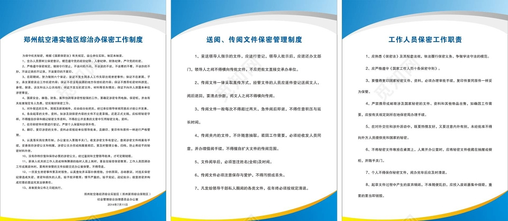 保密工作制度保密管理制度保密工作职责等工作管理制度牌