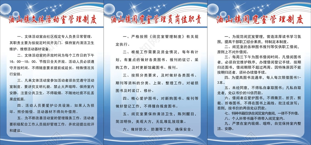 文体活动室阅览室管理制度及管理员岗位职责制度牌