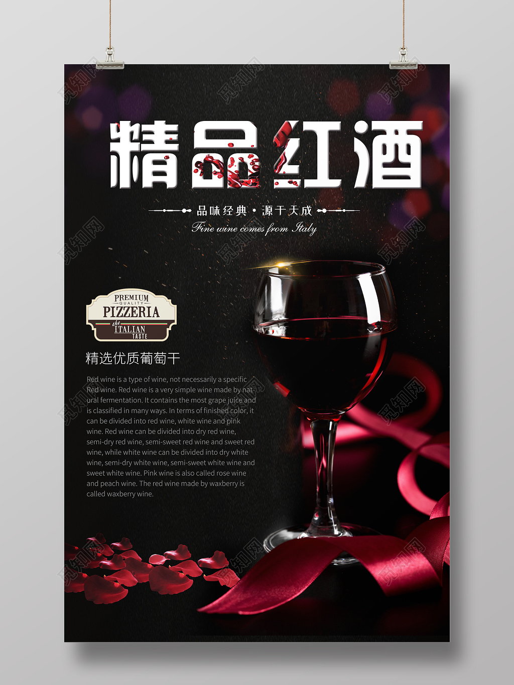 精品红酒黑色红酒促销宣传葡萄酒海报