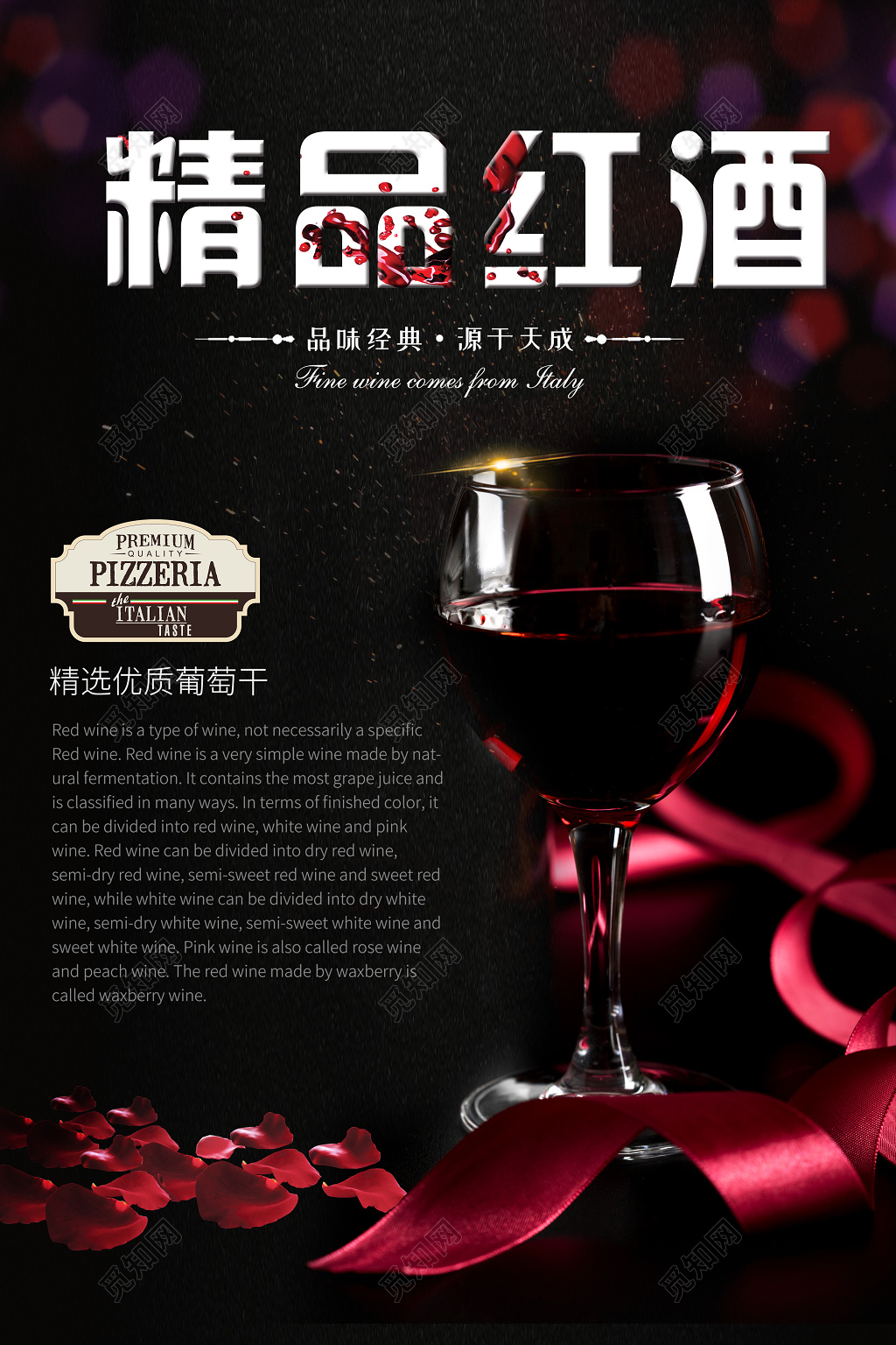 精品红酒黑色红酒促销宣传葡萄酒海报