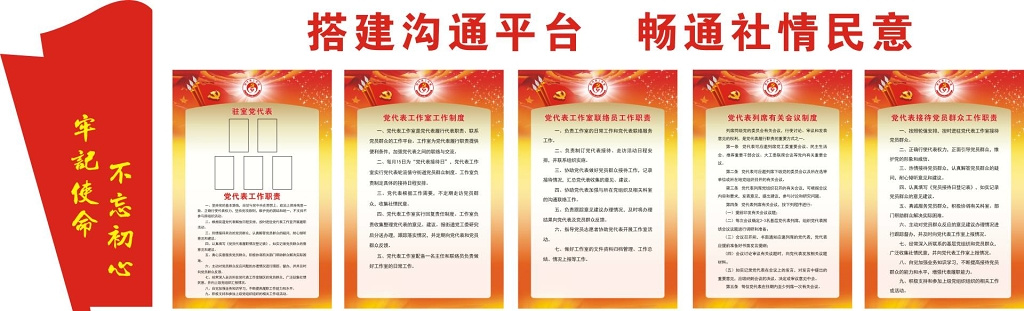 党代表工作室工作职责会议制度工作管理制度牌