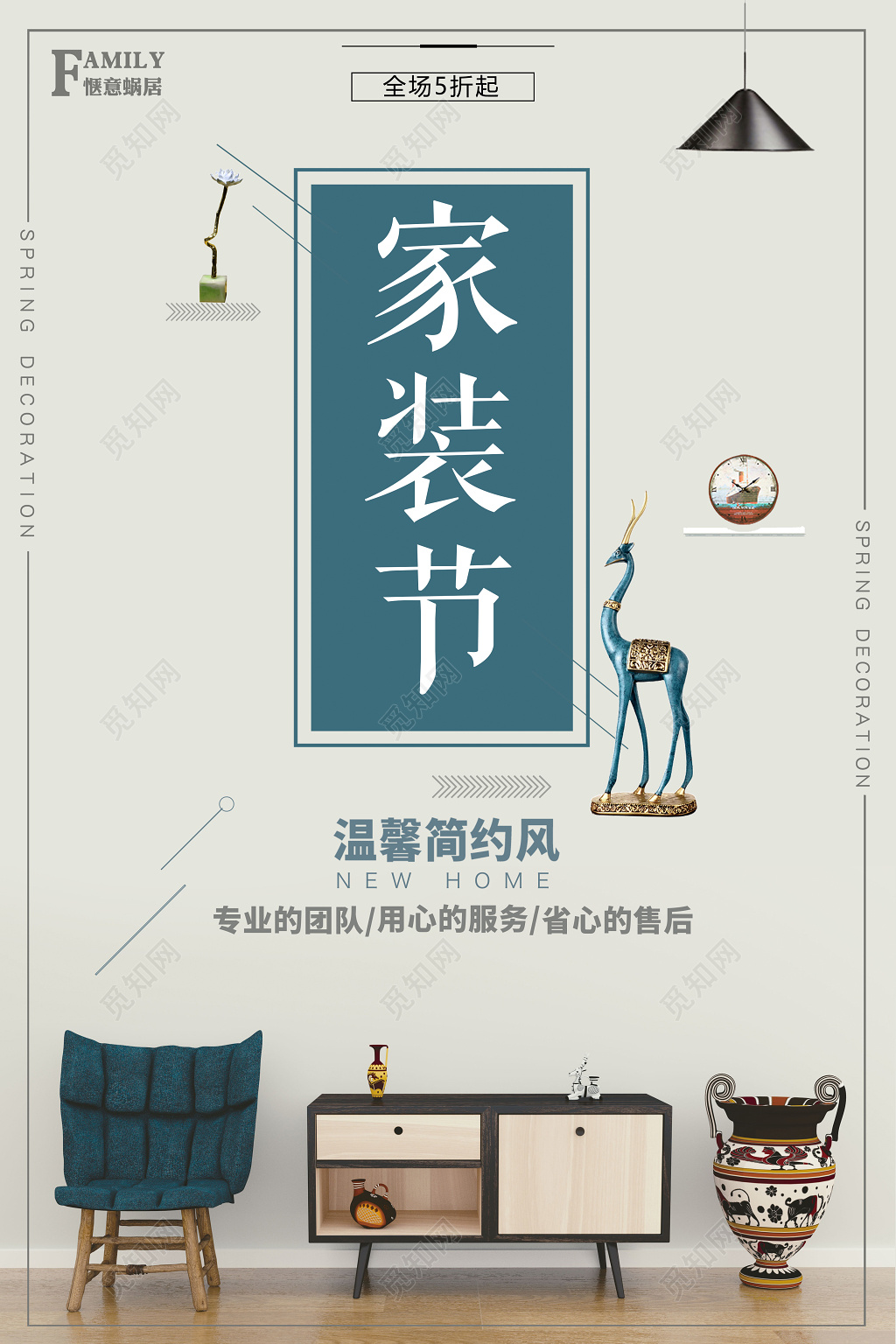 春季家装节温馨简约风用心服务装修宣传海报