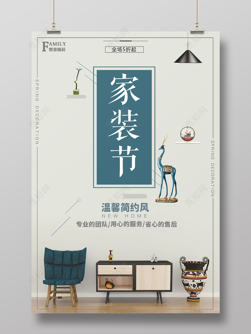 春季家装节温馨简约风用心服务装修宣传海报