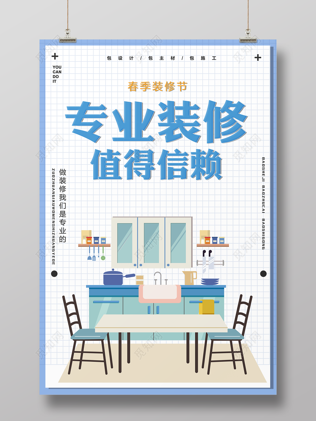 春季家装节专业装修值得信赖装修宣传海报