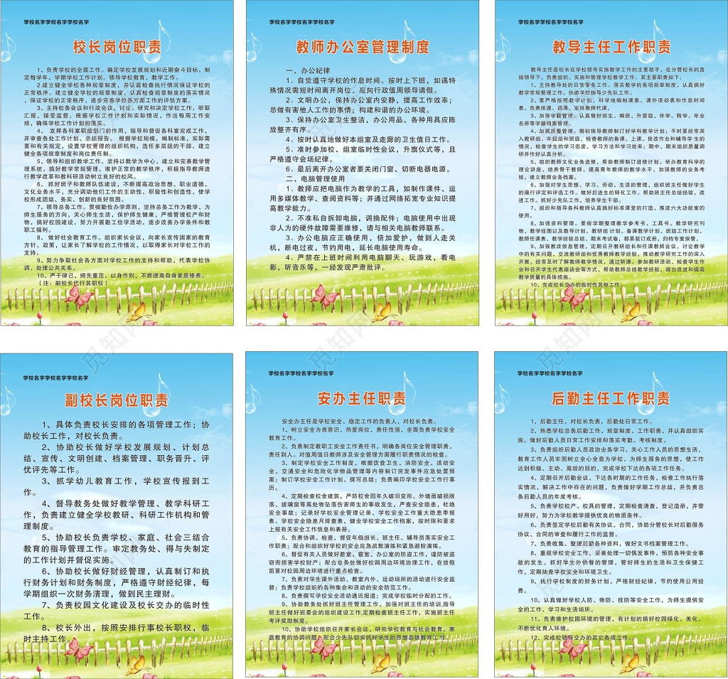 学校岗位职责及工作管理制度等学校工作管理制度牌