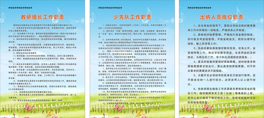 教研组长少先队工作职责及出纳人员岗位职责工作制度牌