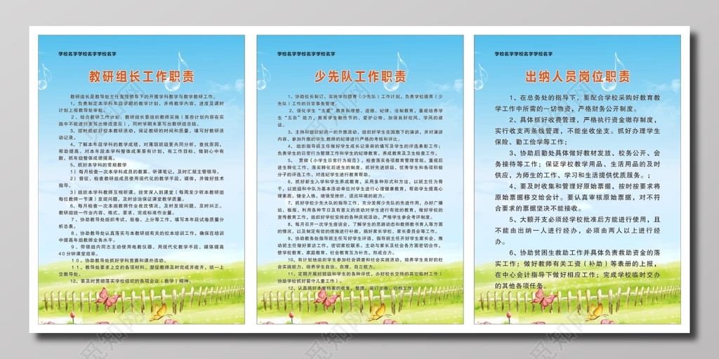 教研组长少先队工作职责及出纳人员岗位职责工作制度牌