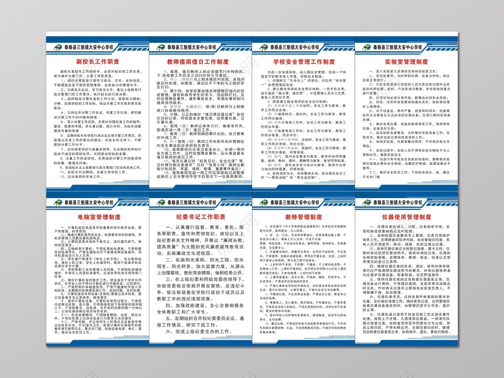 学校教师值周值日安全管理实验室管理制度及工作职责等制度牌