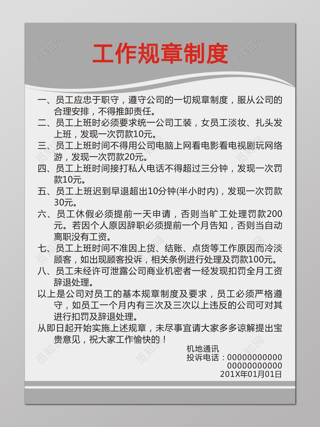公司企业工作规章制度工作管理制度公司工作制度牌