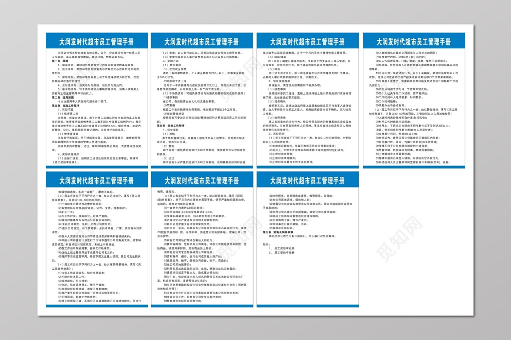 超市员工管理手册