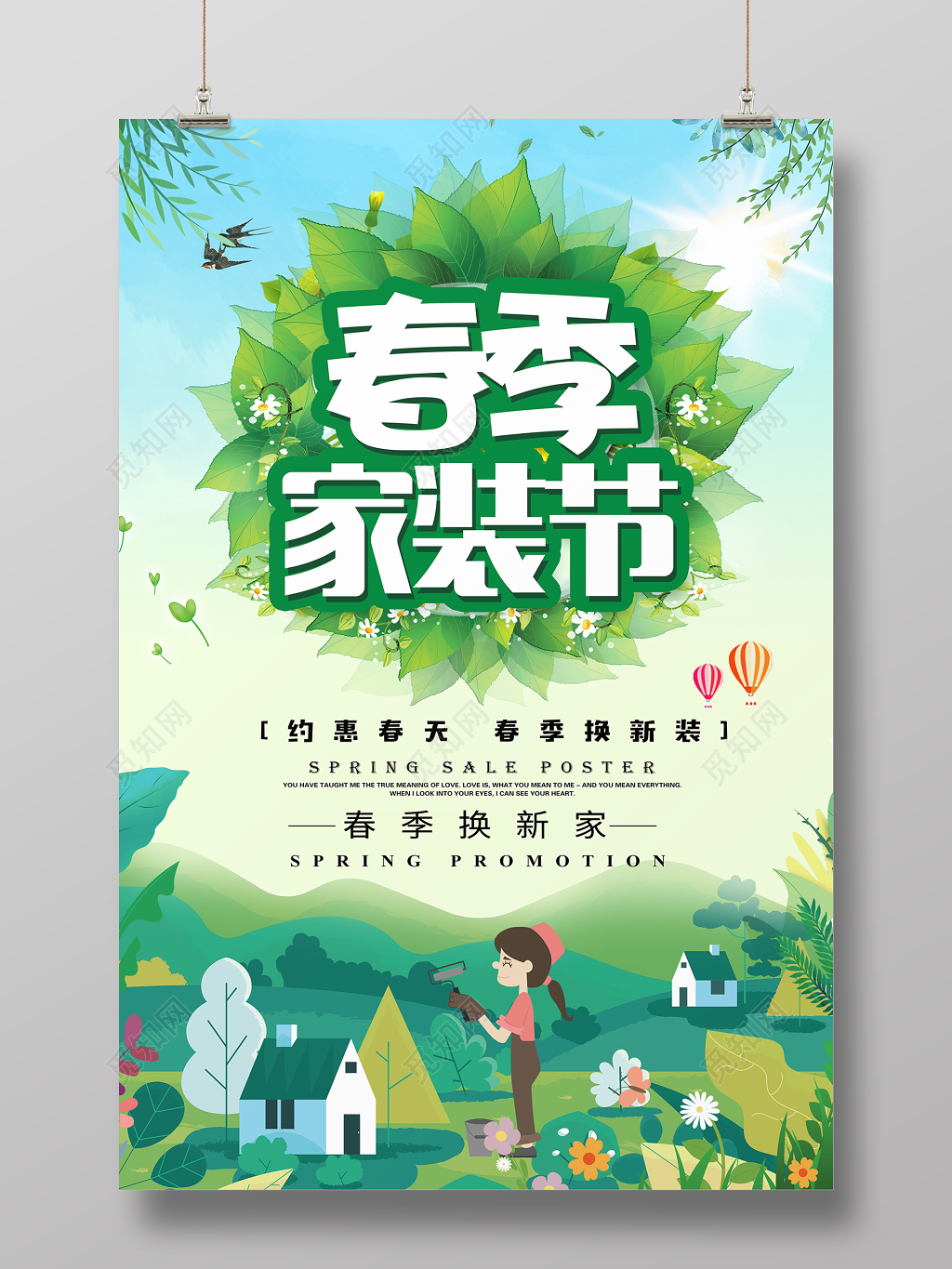 春季家装节约惠春天换新家装修宣传海报