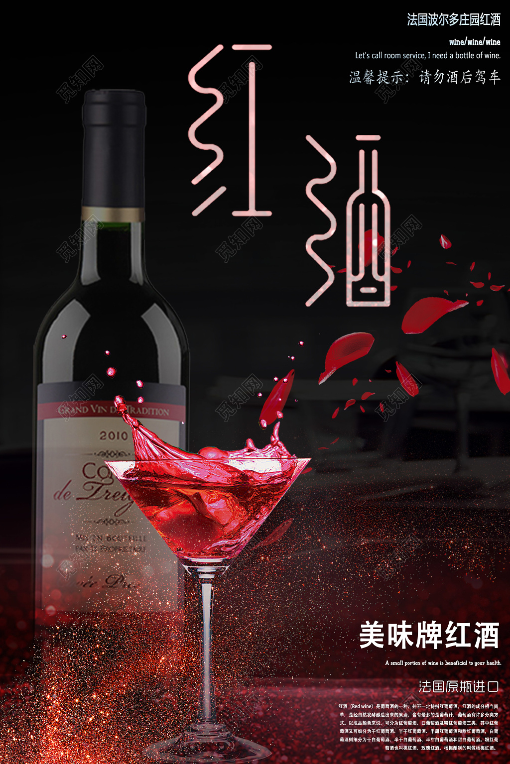 红酒黑色简约促销宣传葡萄酒海报