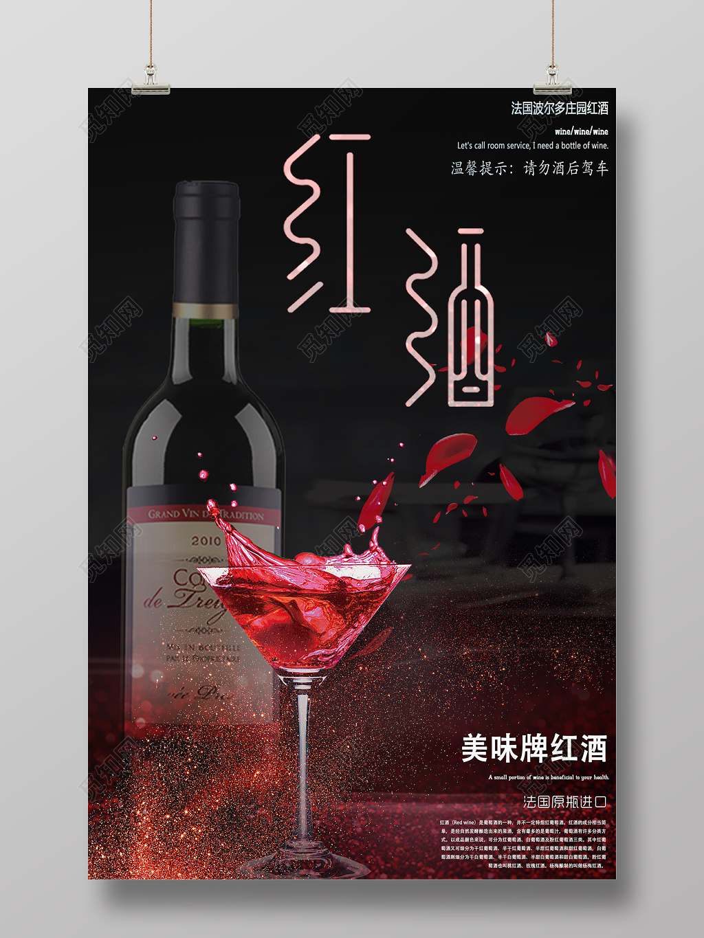 红酒黑色简约促销宣传葡萄酒海报