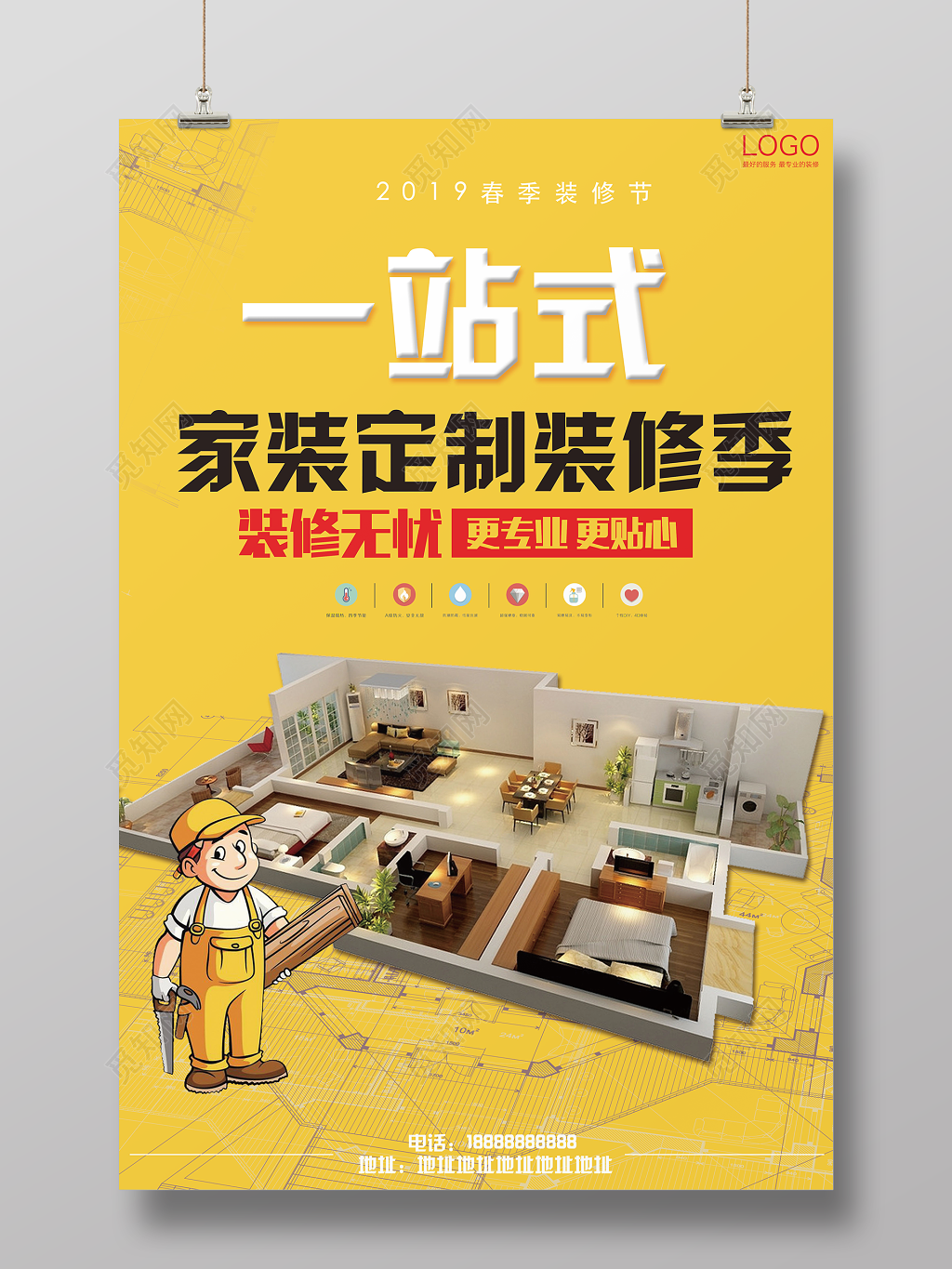 春季家装节一站式家装定制装修无忧宣传海报