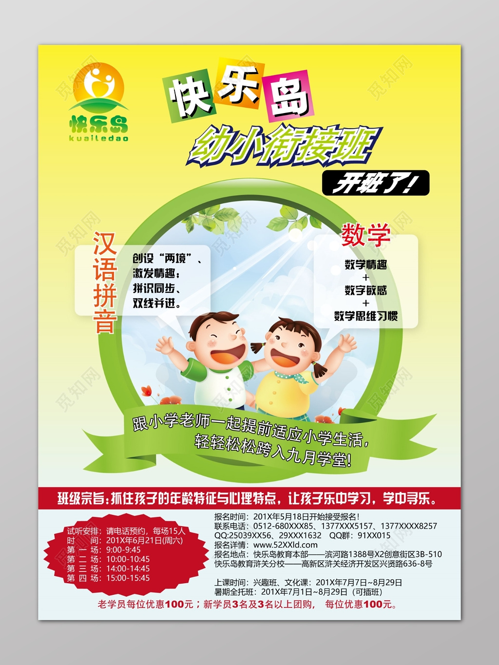 卡通少儿幼小衔接招生海报