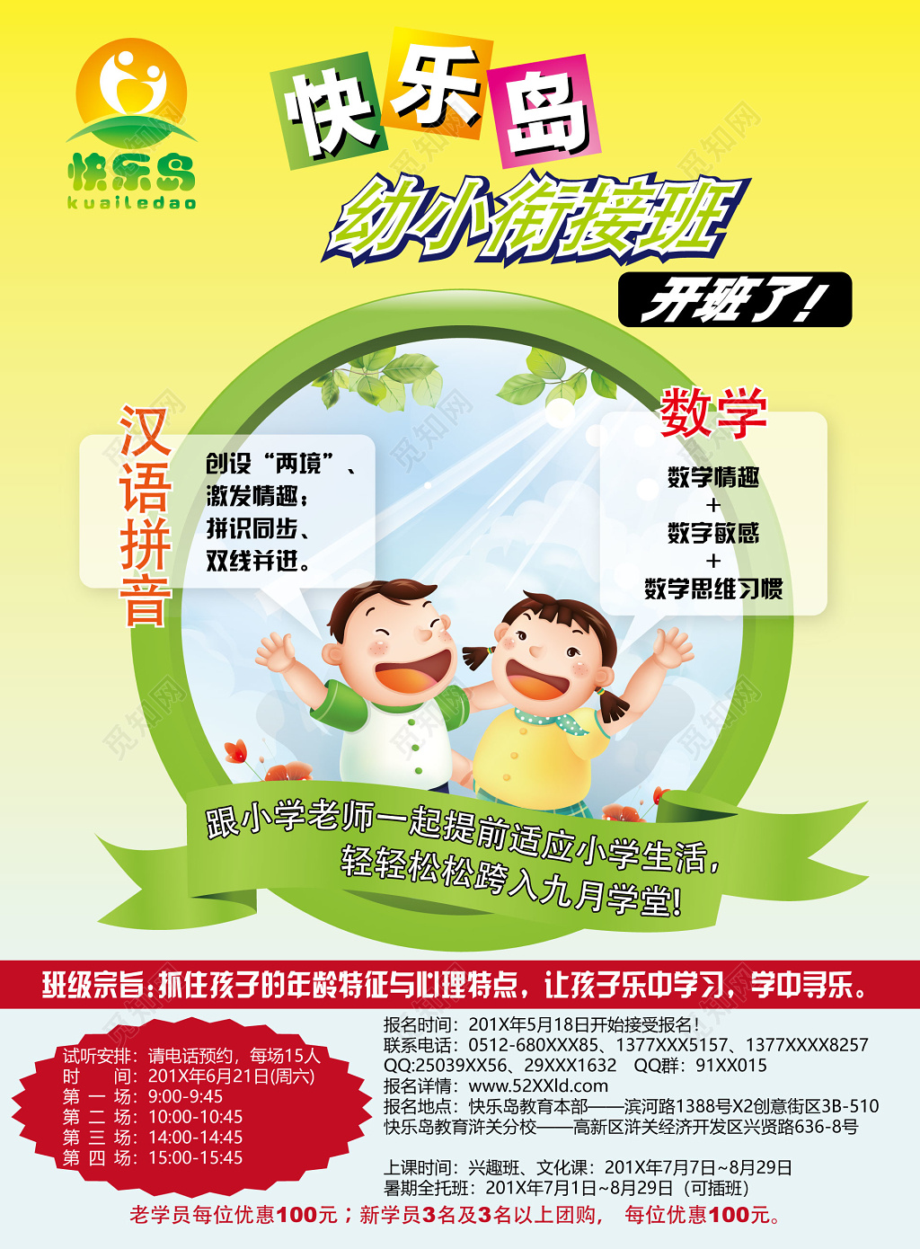 卡通少儿幼小衔接招生海报