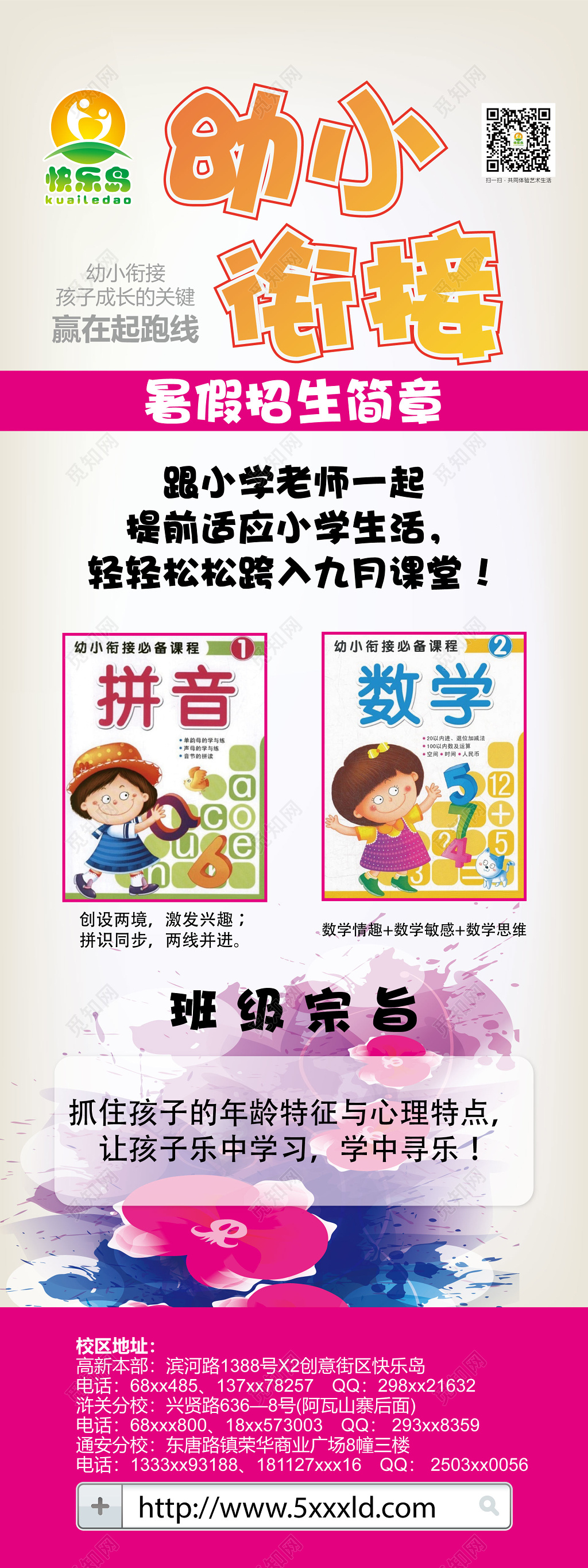 让孩子赢在起跑线幼小衔接招生宣传单