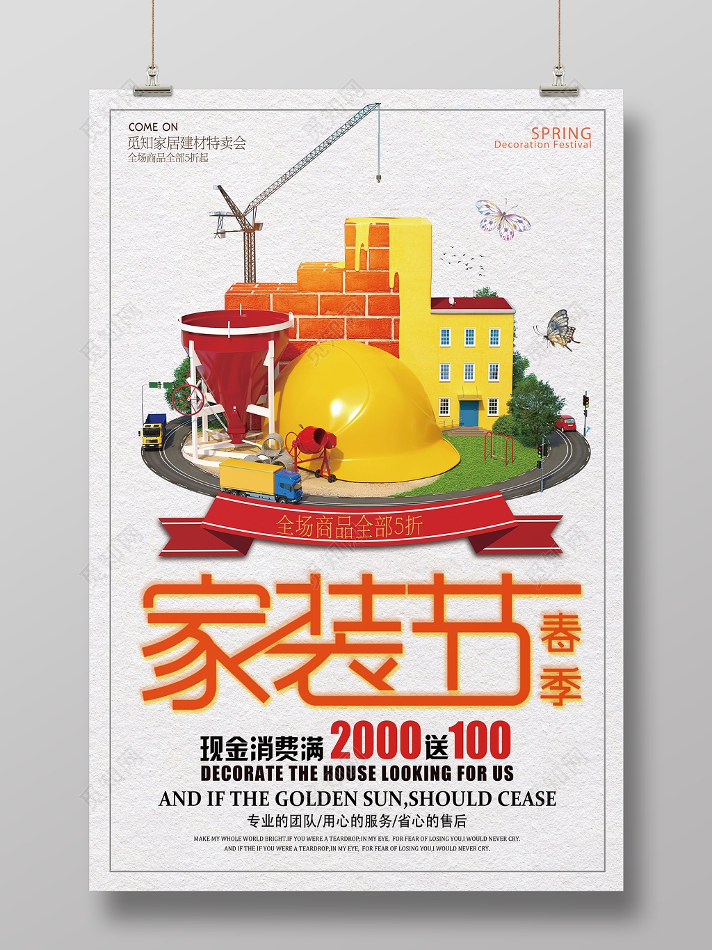 春季家装节专业团队用心服务装修宣传海报