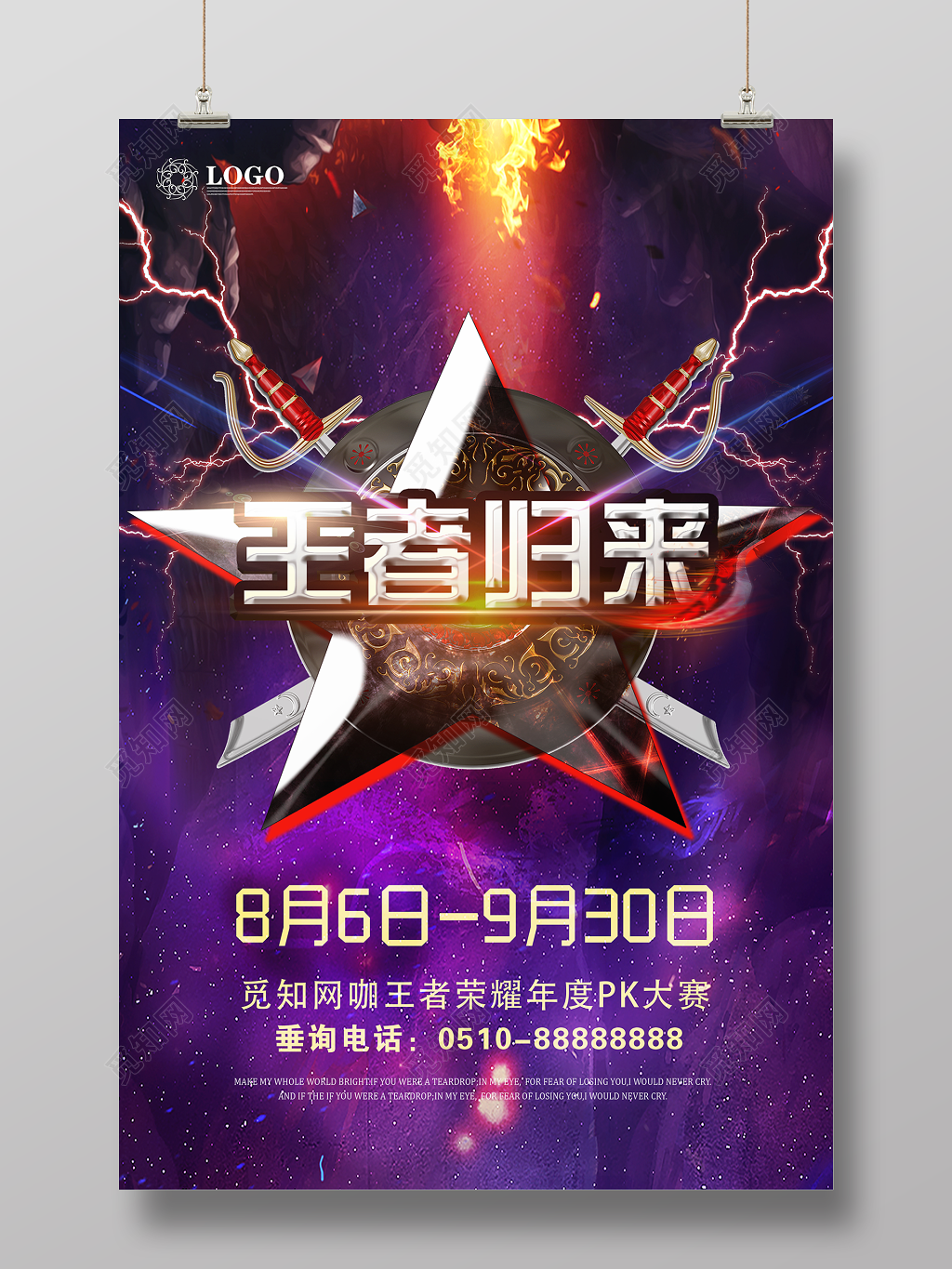 游戏海报王者荣耀荣耀年度pk大赛王者荣耀游戏海报