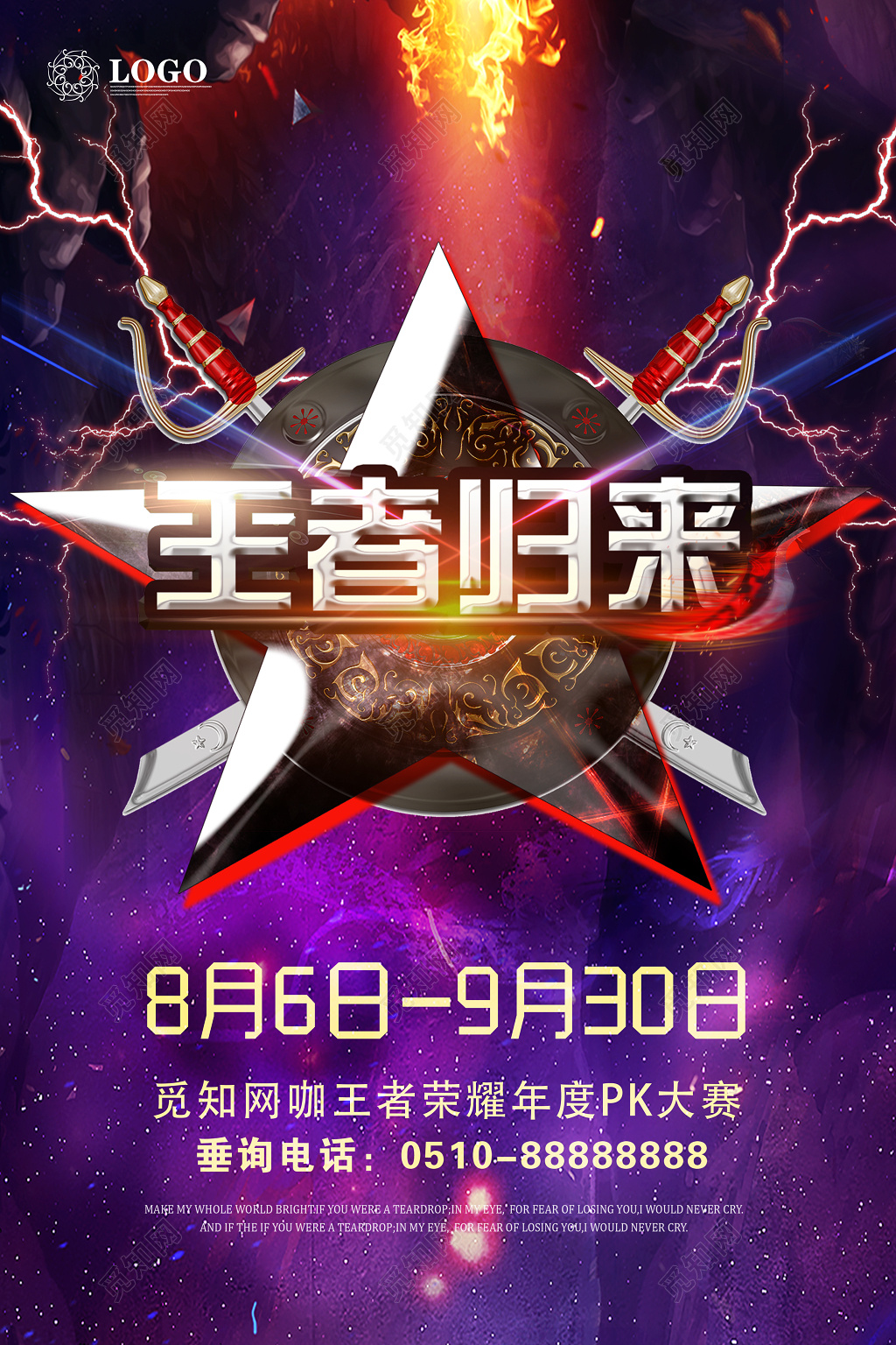 游戏海报王者荣耀荣耀年度pk大赛王者荣耀游戏海报