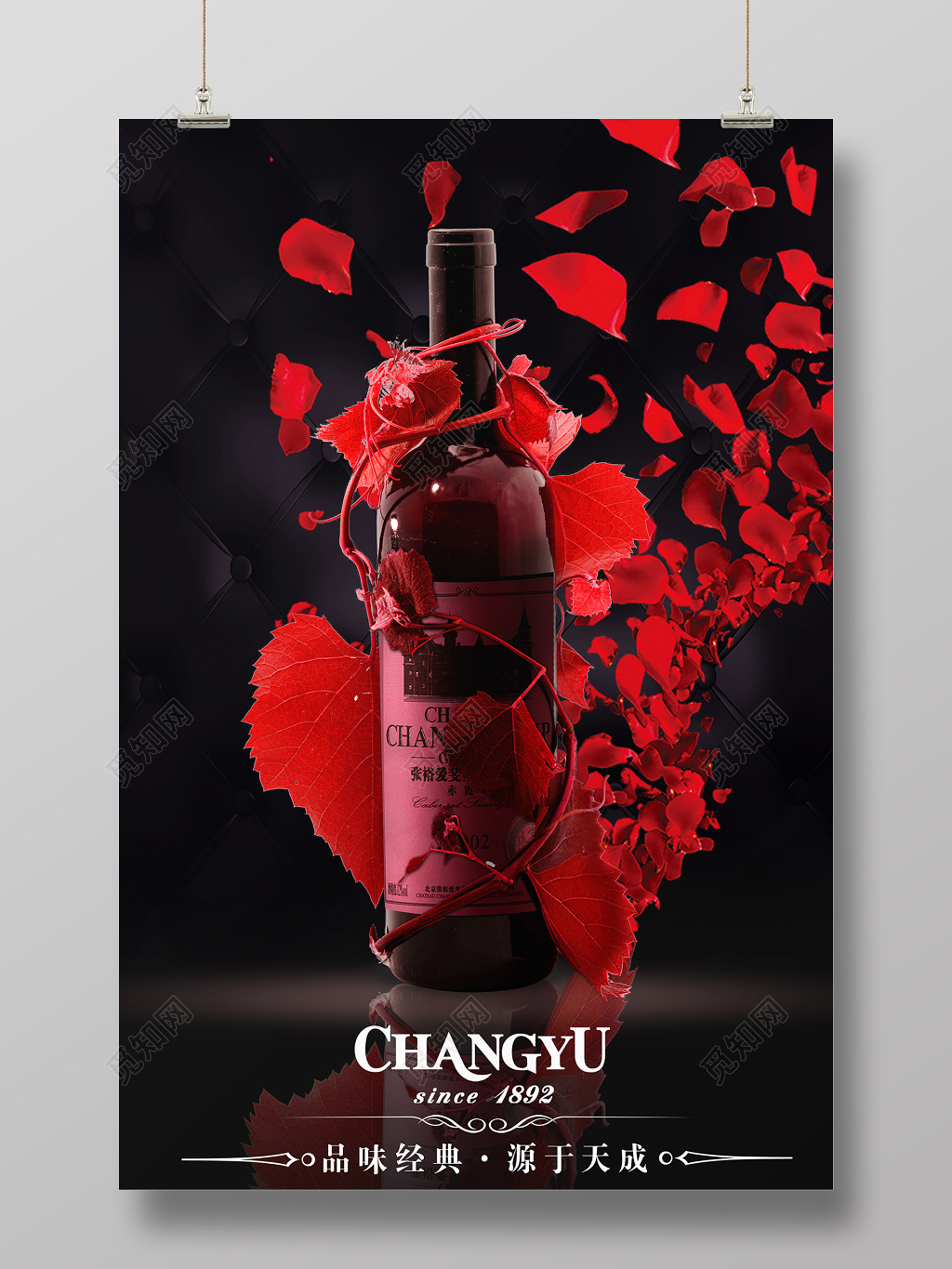 红酒促销宣传葡萄酒海报