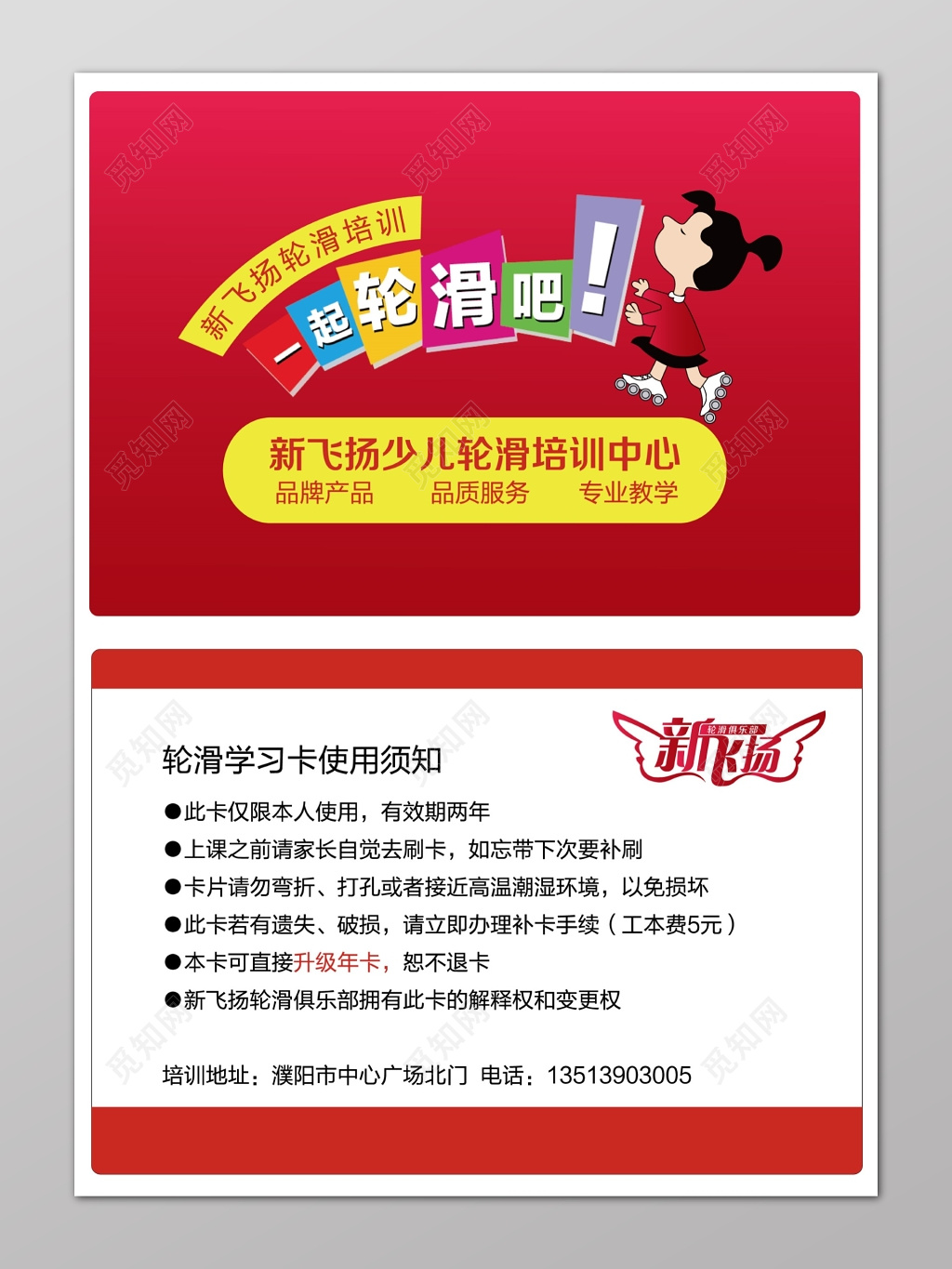 少儿滑轮运动培训中心学习卡模板