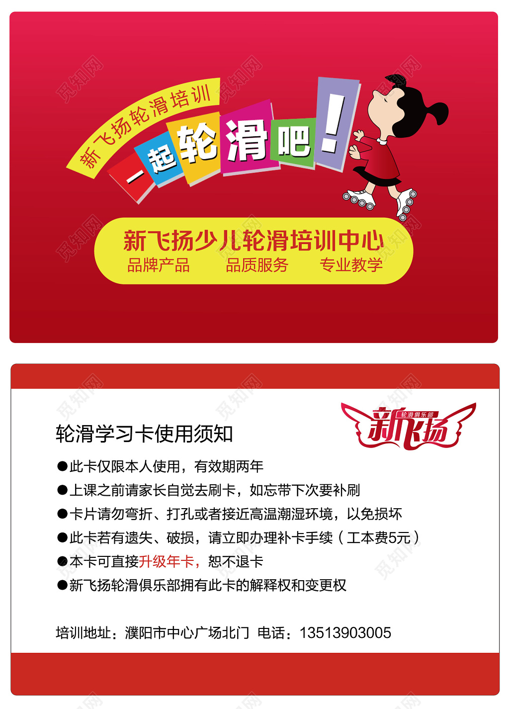 少儿滑轮运动培训中心学习卡模板